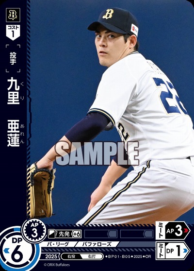九里　亜蓮(オリックス・バッファローズ)(OR) 【BP01-B05OR】