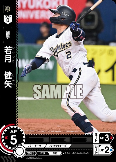 若月　健矢(オリックス・バッファローズ) 【BP01-B06C】