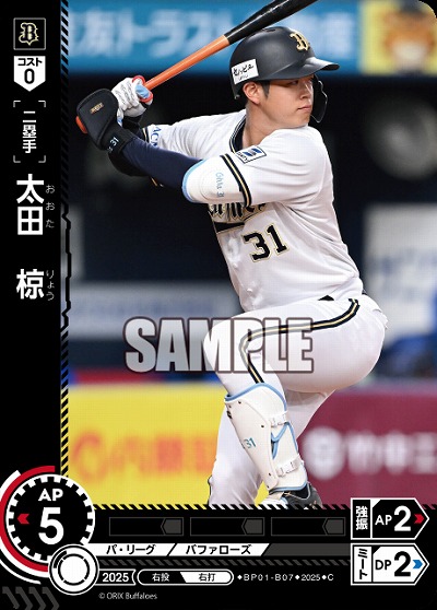 太田　椋(オリックス・バッファローズ) 【BP01-B07C】