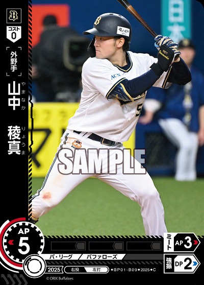 山中　稜真(オリックス・バッファローズ) 【BP01-B09C】