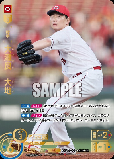 大瀬良　大地(広島東洋カープ)(UR) 【BP01-C01UR】