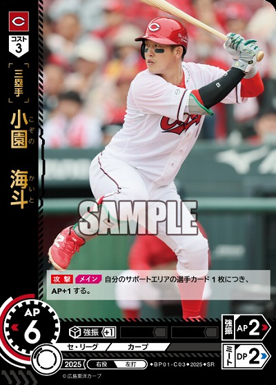 小園　海斗(広島東洋カープ) 【BP01-C03SR】
