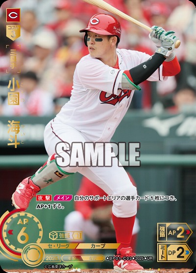 小園　海斗(広島東洋カープ)(UR) 【BP01-C03UR】