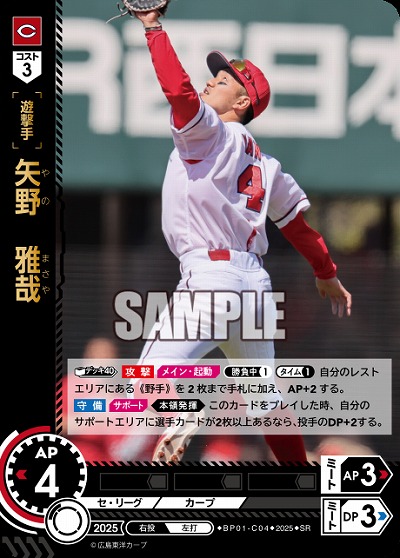 矢野　雅哉(広島東洋カープ) 【BP01-C04SR】