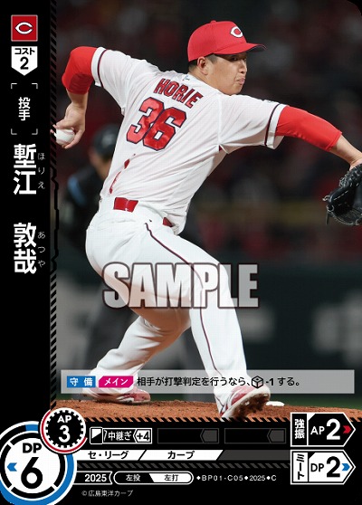 塹江　敦哉(広島東洋カープ) 【BP01-C05C】