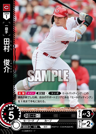 田村　俊介(広島東洋カープ) 【BP01-C06C】