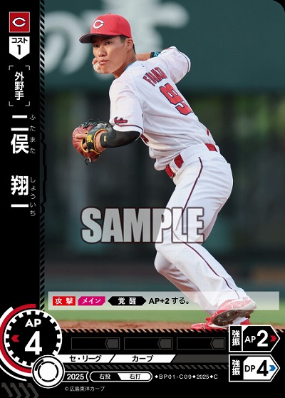 二俣　翔一(広島東洋カープ) 【BP01-C09C】