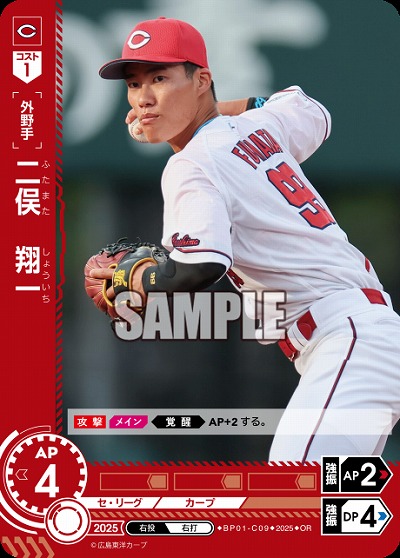 二俣　翔一(広島東洋カープ)(OR) 【BP01-C09OR】