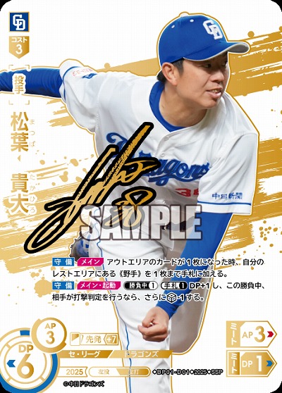 ※秋葉原店併用商品 松葉　貴大(中日ドラゴンズ)(SSP) 【BP01-D01SSP】