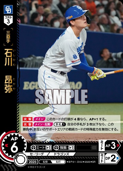 石川　昂弥(中日ドラゴンズ) 【BP01-D02SR】