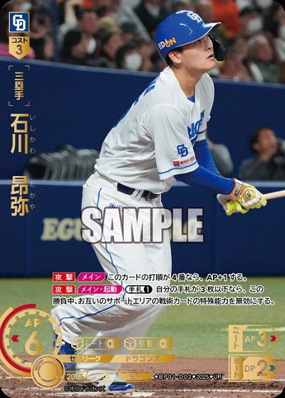 石川　昂弥(中日ドラゴンズ)(UR) 【BP01-D02UR】