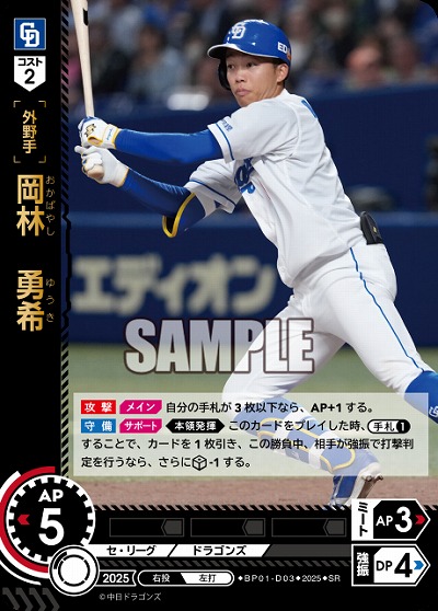 岡林　勇希(中日ドラゴンズ) 【BP01-D03SR】