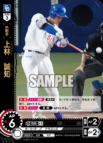 上林　誠知(中日ドラゴンズ) 【BP01-D04SR】