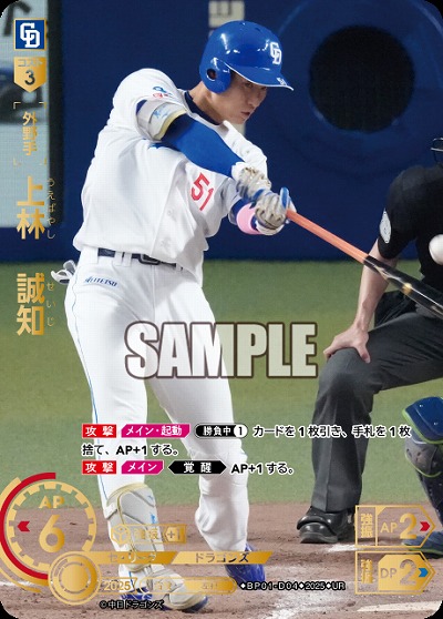 上林　誠知(中日ドラゴンズ)(UR) 【BP01-D04UR】