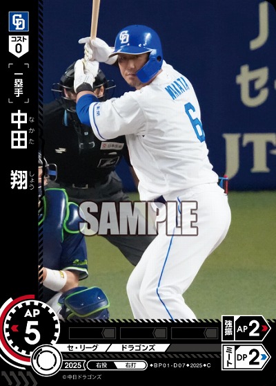中田　翔(中日ドラゴンズ) 【BP01-D07C】