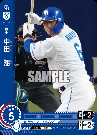 中田　翔(中日ドラゴンズ)(OR) 【BP01-D07OR】