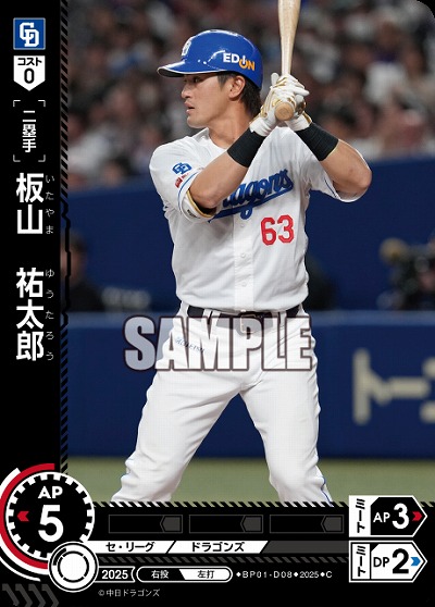 板山　祐太郎(中日ドラゴンズ) 【BP01-D08C】