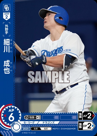 細川　成也(中日ドラゴンズ)(OR) 【BP01-D09OR】