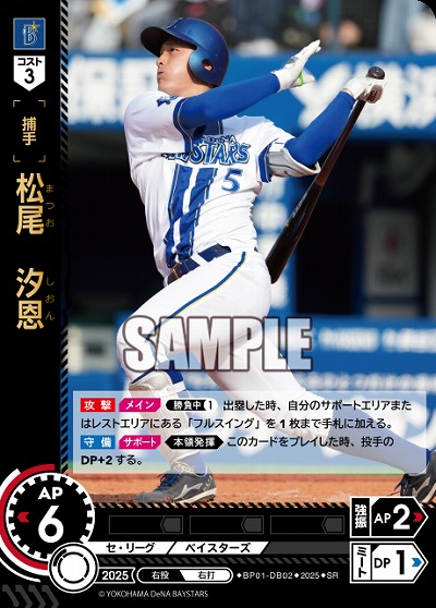 松尾　汐恩(横浜DeNAベイスターズ) 【BP01-DB02SR】