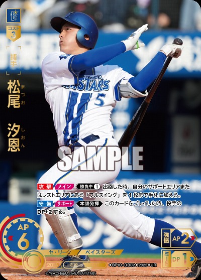松尾　汐恩(横浜DeNAベイスターズ)(UR) 【BP01-DB02UR】