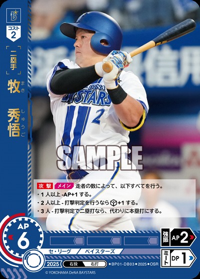 牧　秀悟(横浜DeNAベイスターズ)(OSR) 【BP01-DB03OSR】