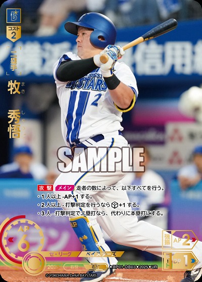 牧　秀悟(横浜DeNAベイスターズ)(UR) 【BP01-DB03UR】
