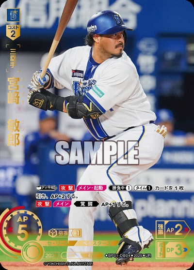 宮崎　敏郎(横浜DeNAベイスターズ)(UR) 【BP01-DB04UR】