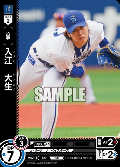 入江　大生(横浜DeNAベイスターズ) 【BP01-DB05C】