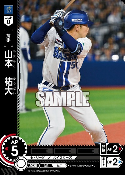 山本　祐大(横浜DeNAベイスターズ) 【BP01-DB06C】