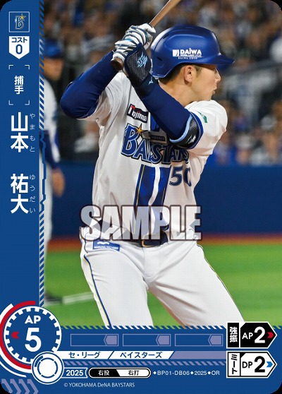 山本　祐大(横浜DeNAベイスターズ)(OR) 【BP01-DB06OR】