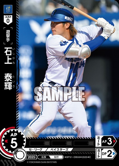 石上　泰輝(横浜DeNAベイスターズ) 【BP01-DB08C】