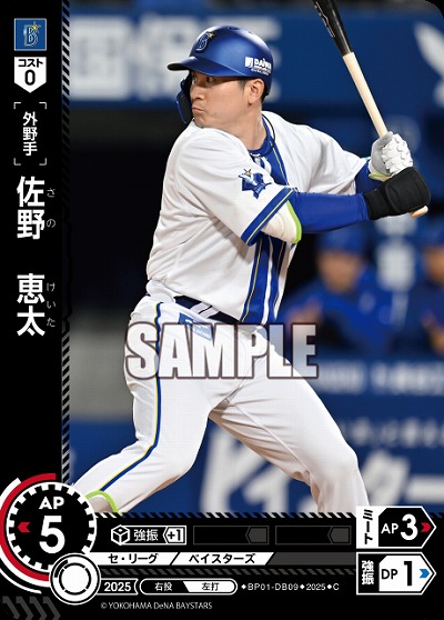 佐野　恵太(横浜DeNAベイスターズ) 【BP01-DB09C】