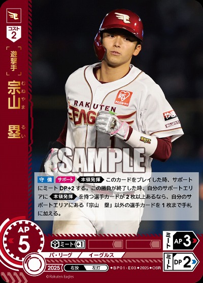 宗山　塁(東北楽天ゴールデンイーグルス)(OSR) 【BP01-E03OSR】