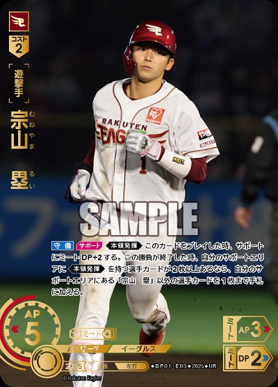宗山　塁(東北楽天ゴールデンイーグルス)(UR) 【BP01-E03UR】