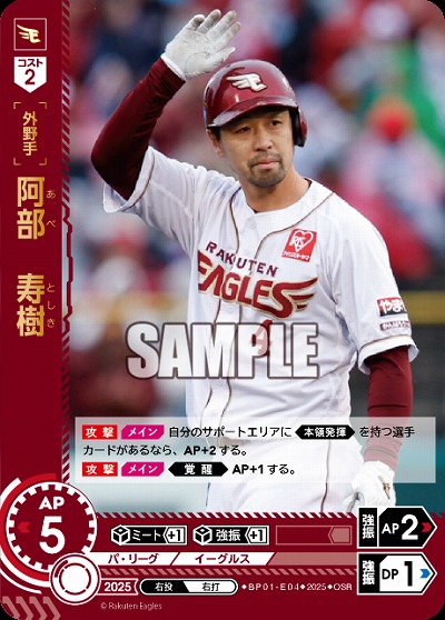 阿部　寿樹(東北楽天ゴールデンイーグルス)(OSR) 【BP01-E04OSR】