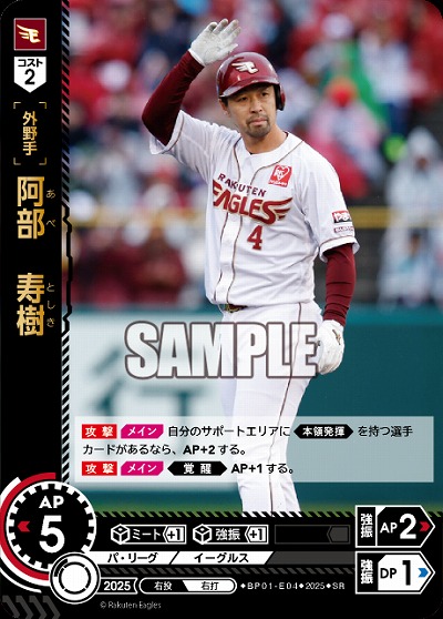 阿部　寿樹(東北楽天ゴールデンイーグルス) 【BP01-E04SR】