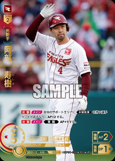 阿部　寿樹(東北楽天ゴールデンイーグルス)(UR) 【BP01-E04UR】