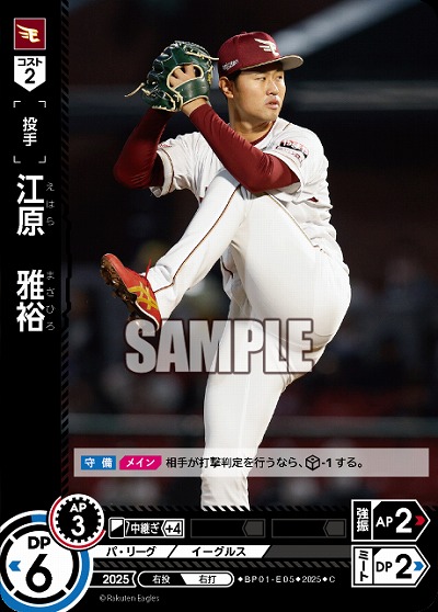 江原　雅裕(東北楽天ゴールデンイーグルス) 【BP01-E05C】