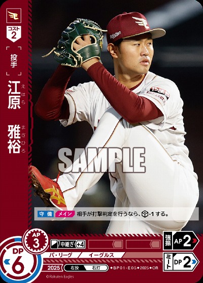 江原　雅裕(東北楽天ゴールデンイーグルス)(OR) 【BP01-E05OR】