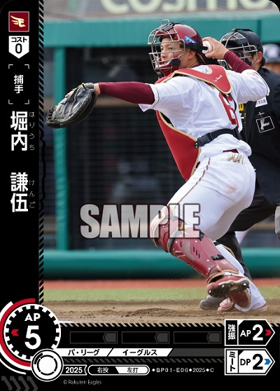堀内　謙伍(東北楽天ゴールデンイーグルス) 【BP01-E06C】