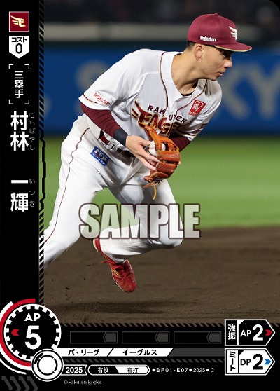 村林　一輝(東北楽天ゴールデンイーグルス) 【BP01-E07C】