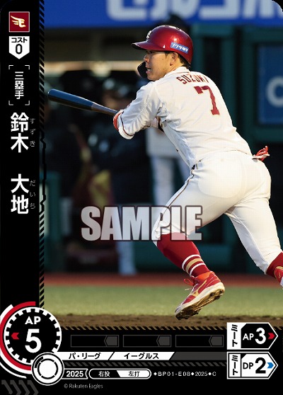 鈴木　大地(東北楽天ゴールデンイーグルス) 【BP01-E08C】