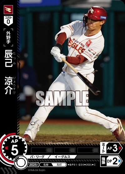 辰己　涼介(東北楽天ゴールデンイーグルス) 【BP01-E09C】