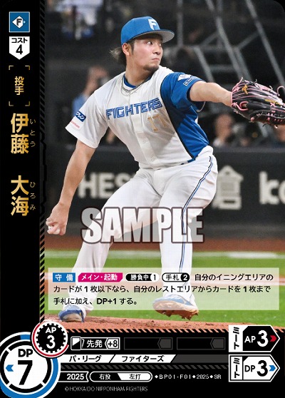 伊藤　大海(北海道日本ハムファイターズ) 【BP01-F01SR】