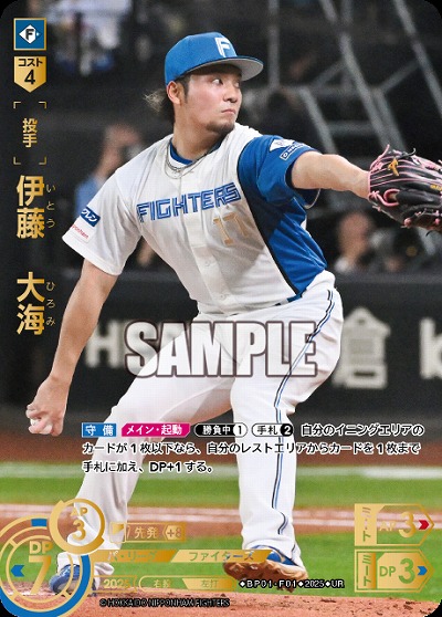 伊藤　大海(北海道日本ハムファイターズ)(UR) 【BP01-F01UR】