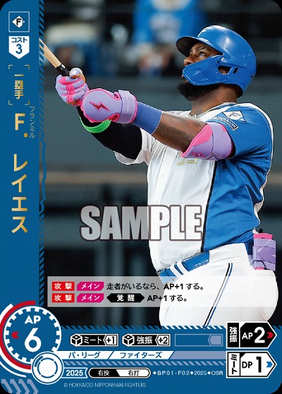 F.レイエス(北海道日本ハムファイターズ)(OSR) 【BP01-F02OSR】