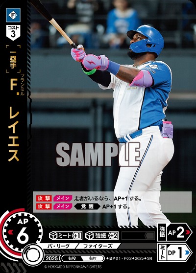 F.レイエス(北海道日本ハムファイターズ) 【BP01-F02SR】