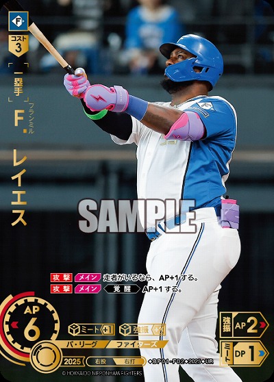 F.レイエス(北海道日本ハムファイターズ)(UR) 【BP01-F02UR】