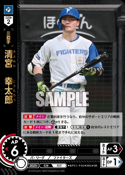 清宮　幸太郎(北海道日本ハムファイターズ) 【BP01-F03SR】