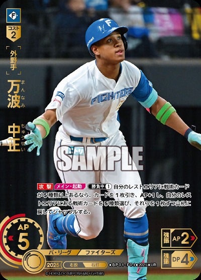 万波　中正(北海道日本ハムファイターズ)(UR) 【BP01-F04UR】
